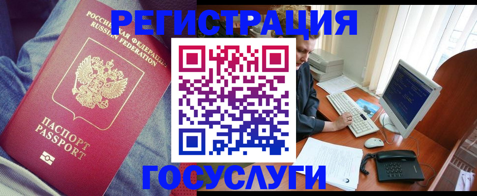 прописка для работы в Георгиевске