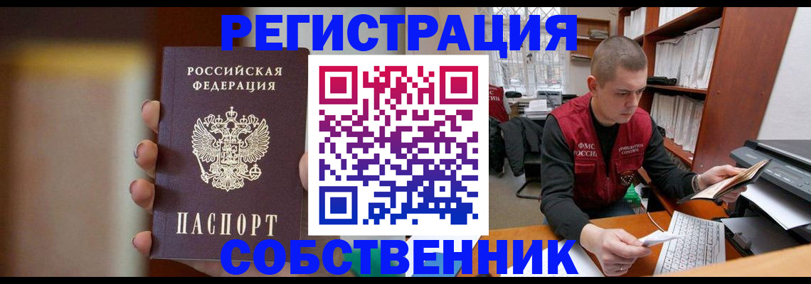временная регистрация собственник в Георгиевске